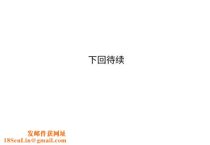 邻居跑路中第3话