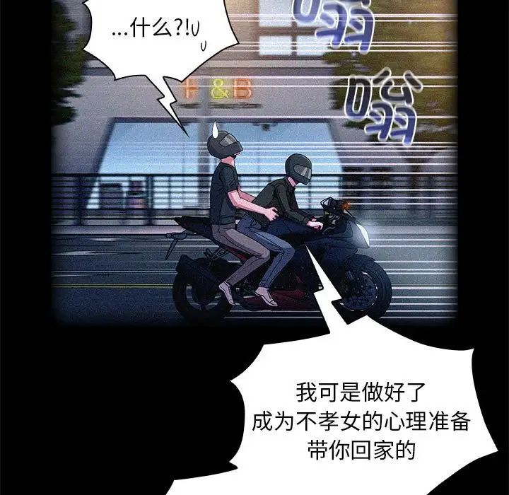 不请自来的未婚妻第86话