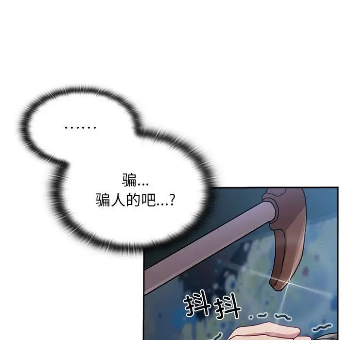 不请自来的未婚妻第86话