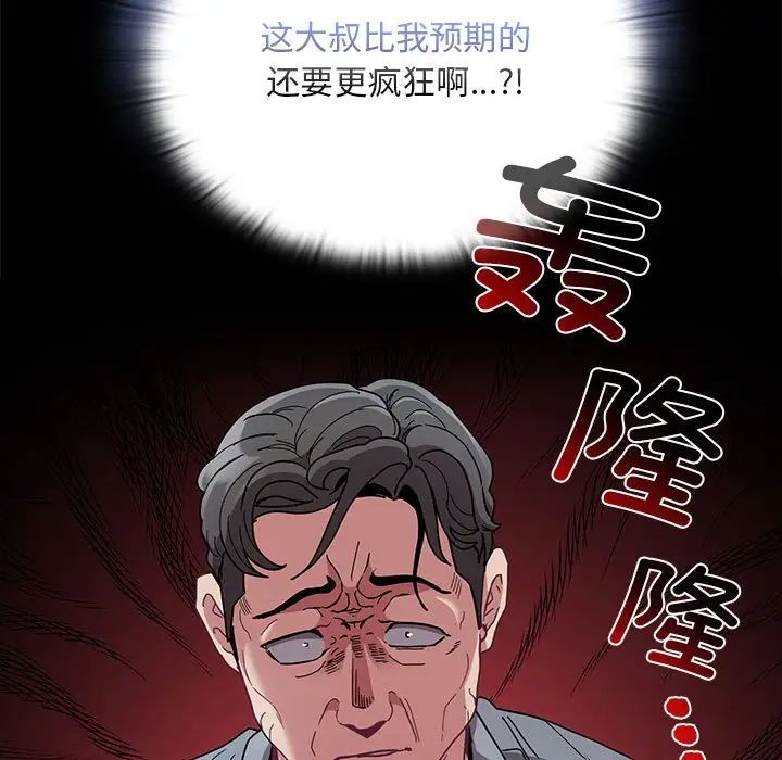 不请自来的未婚妻第86话