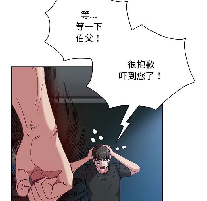 不请自来的未婚妻第86话