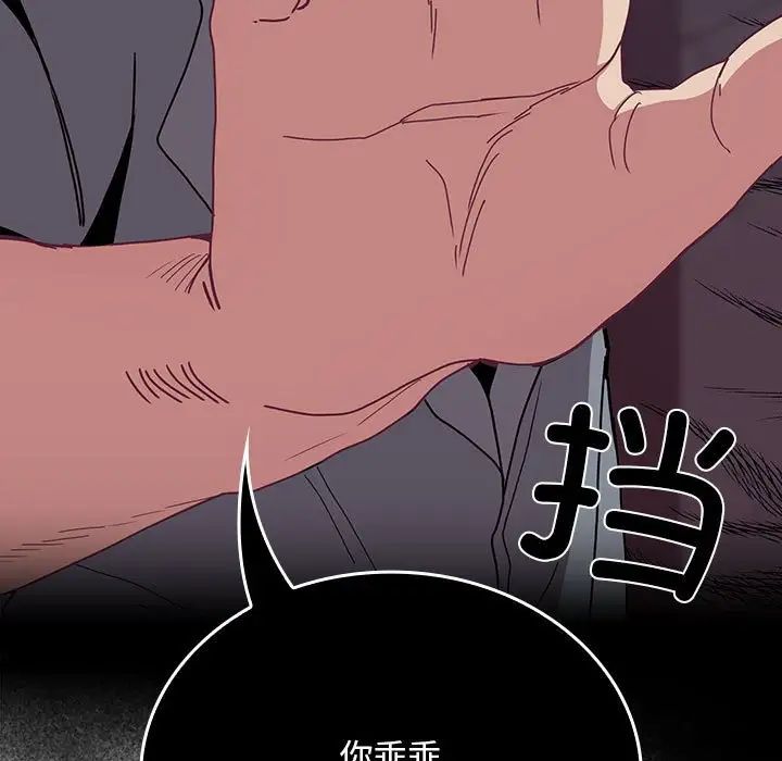 不请自来的未婚妻第86话