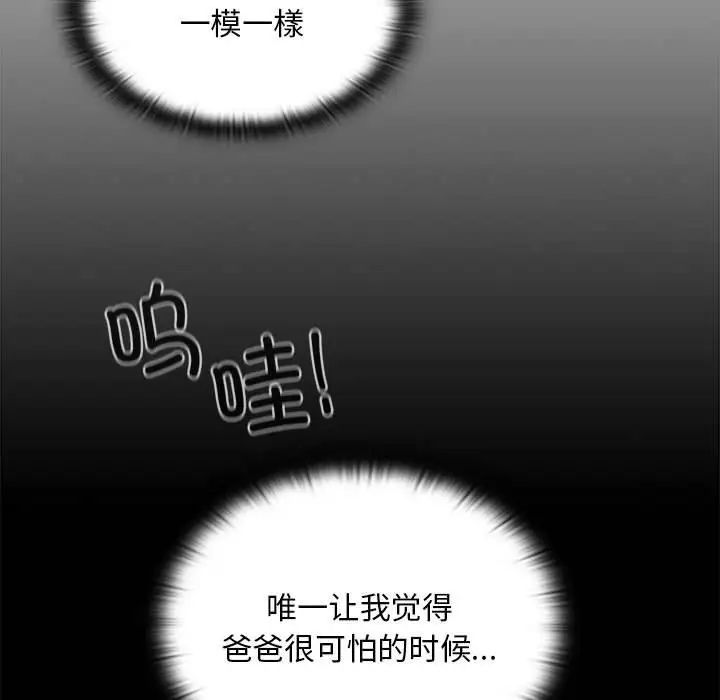 不请自来的未婚妻第86话