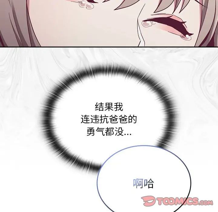 不请自来的未婚妻第86话