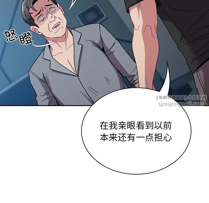 不请自来的未婚妻第86话