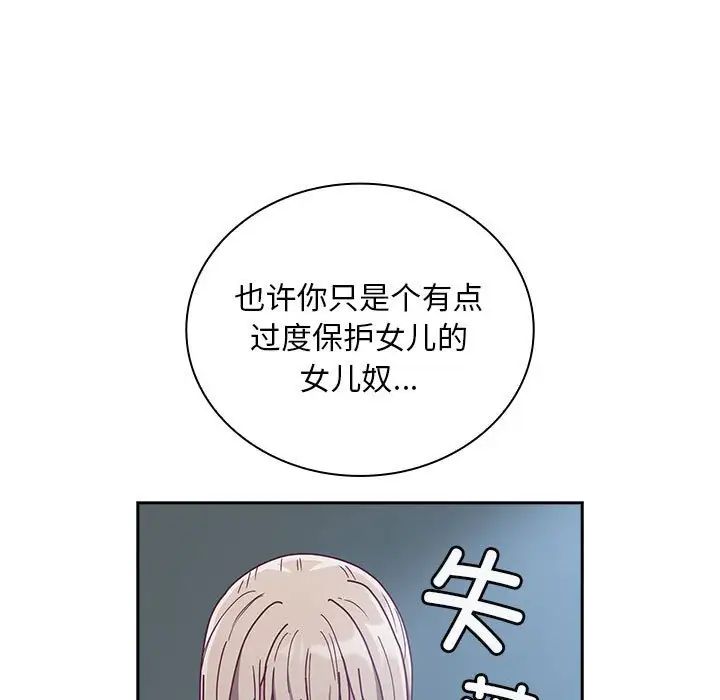不请自来的未婚妻第86话