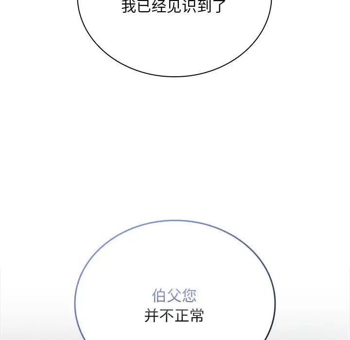 不请自来的未婚妻第86话
