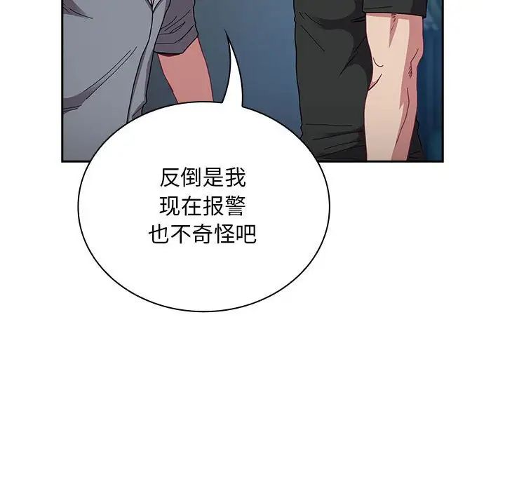 不请自来的未婚妻第86话