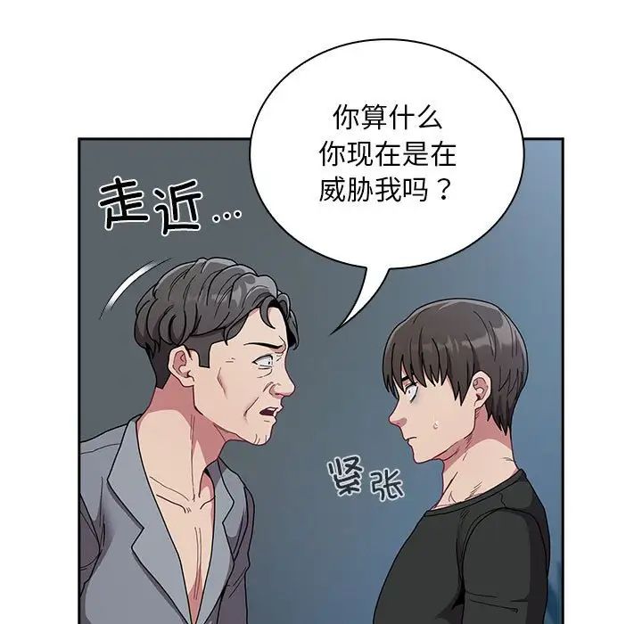 不请自来的未婚妻第86话
