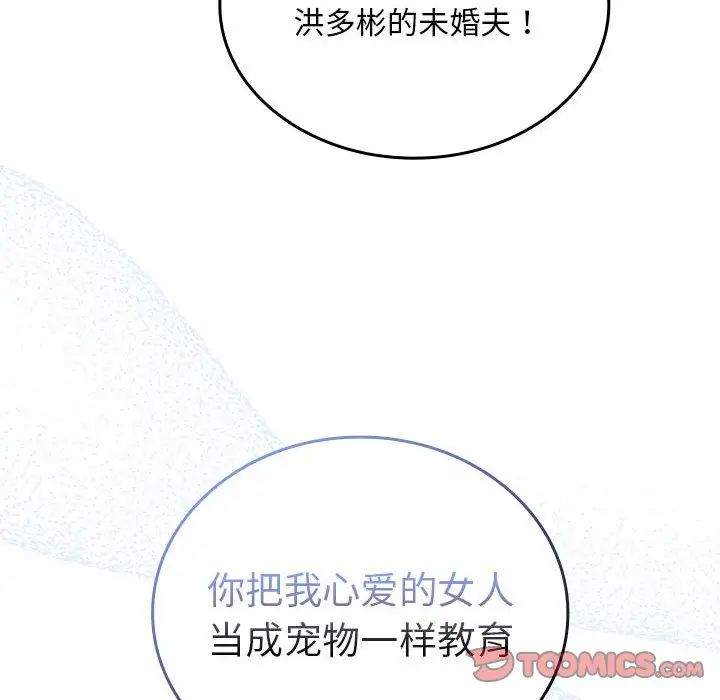 不请自来的未婚妻第86话