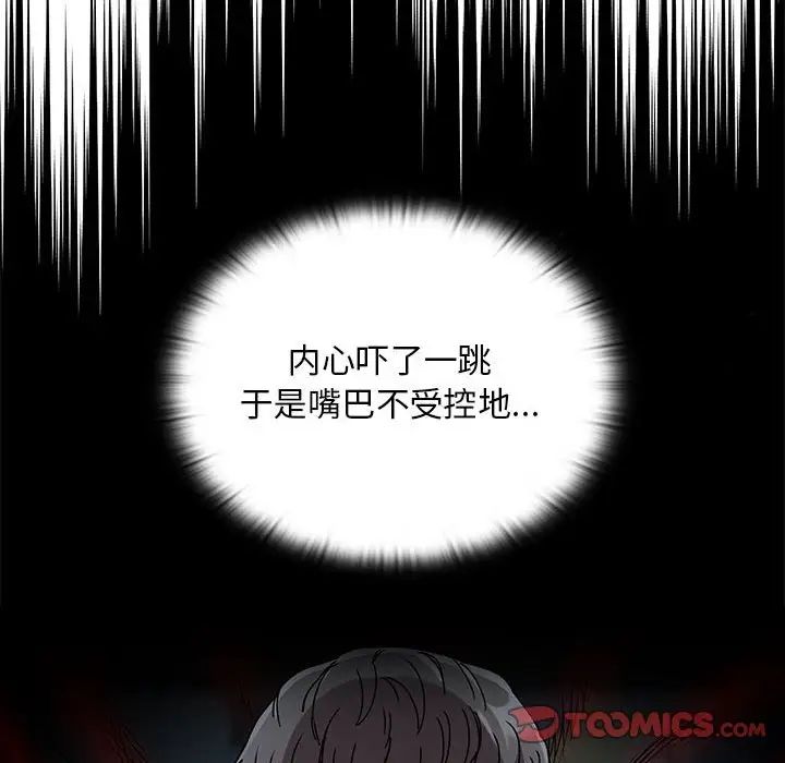 不请自来的未婚妻第86话