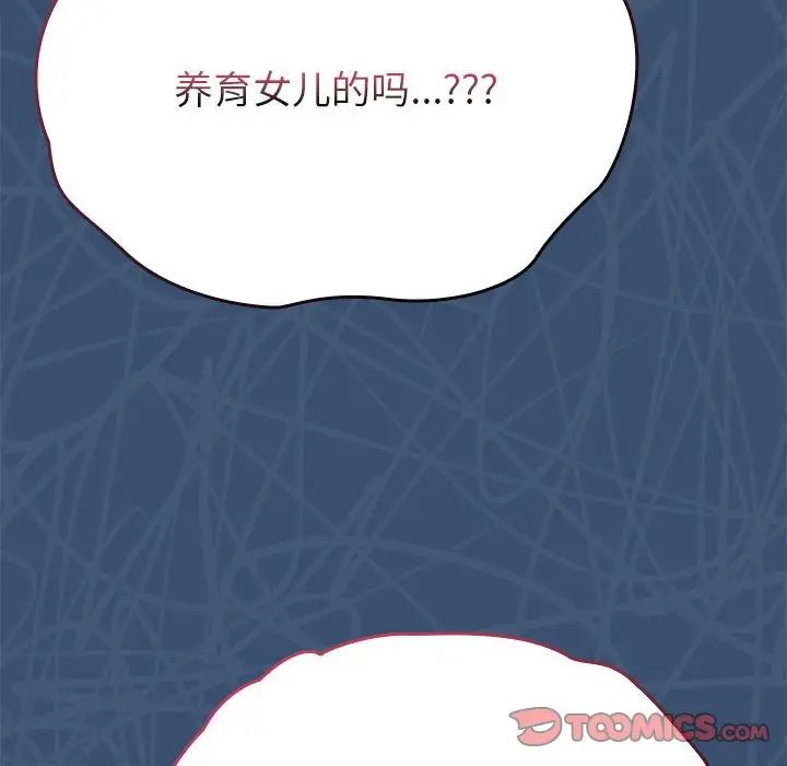 不请自来的未婚妻第86话