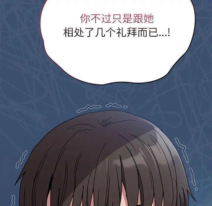 不请自来的未婚妻第86话