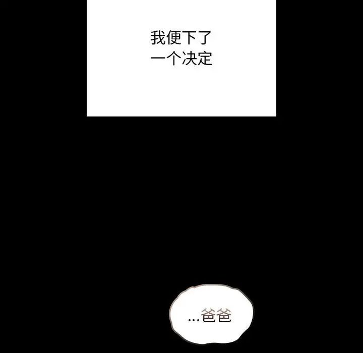不请自来的未婚妻第86话