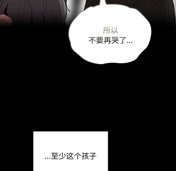 不请自来的未婚妻第86话