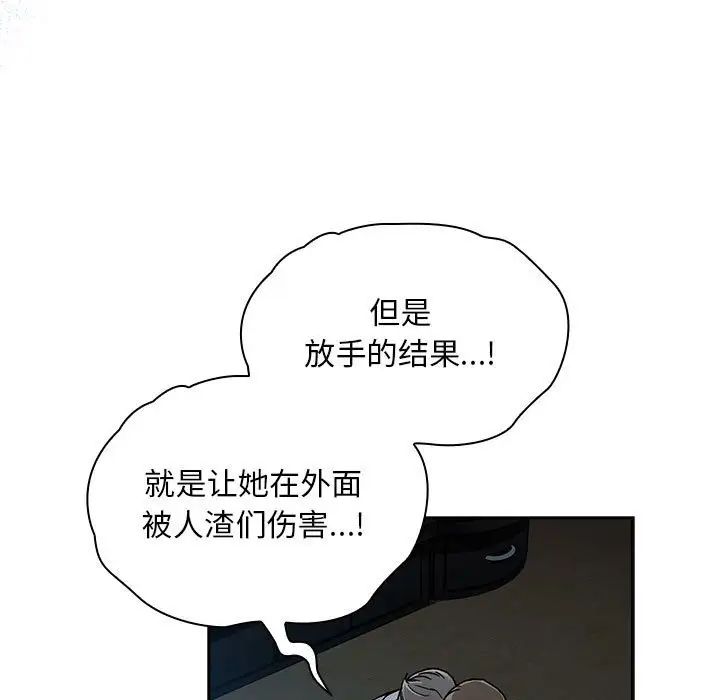 不请自来的未婚妻第86话