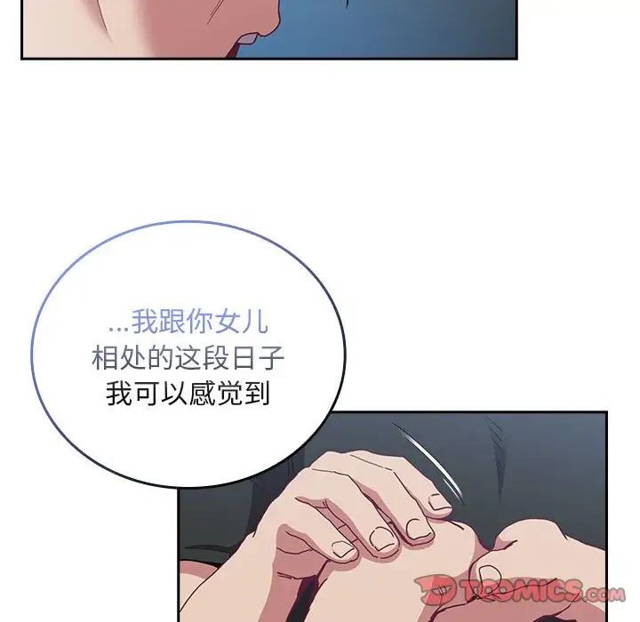 不请自来的未婚妻第86话