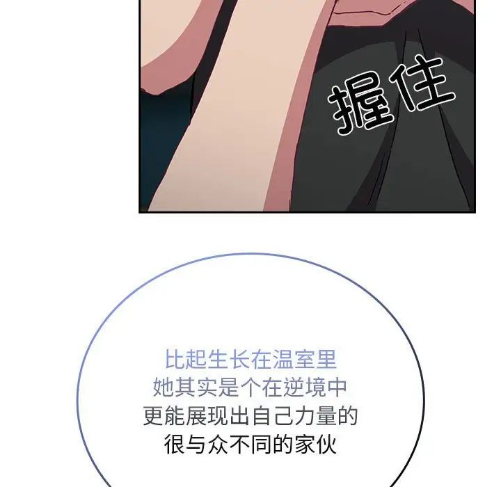 不请自来的未婚妻第86话