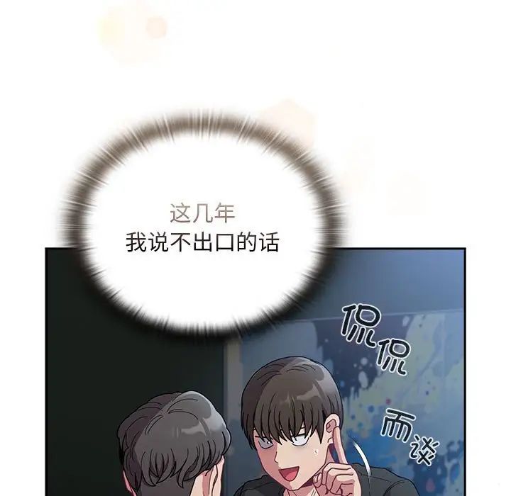 不请自来的未婚妻第86话