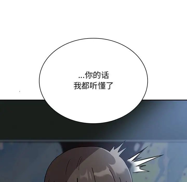 不请自来的未婚妻第86话