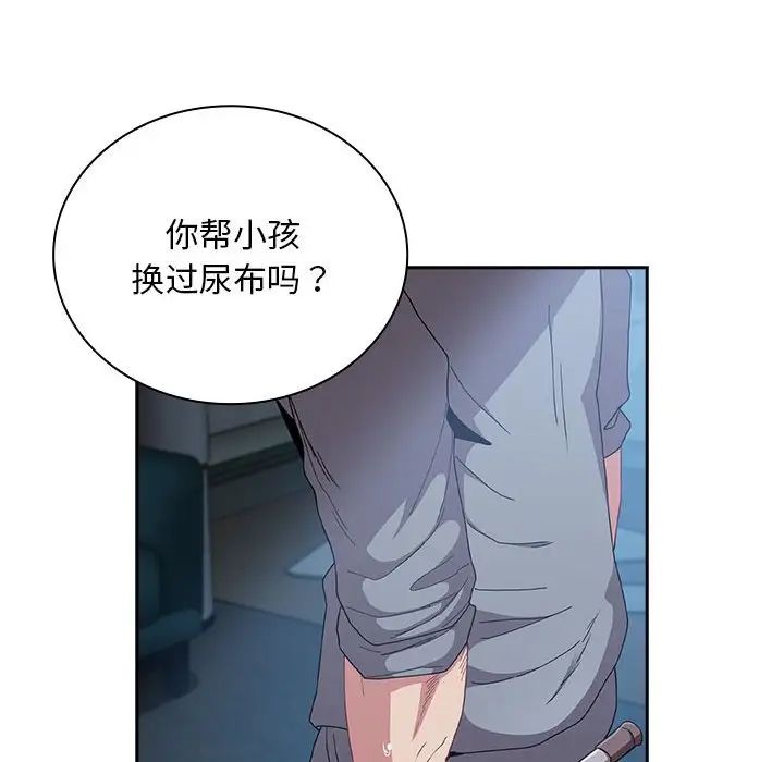 不请自来的未婚妻第86话