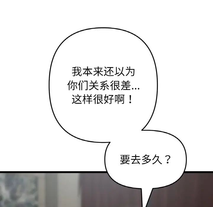 当初恋变成继母第63话