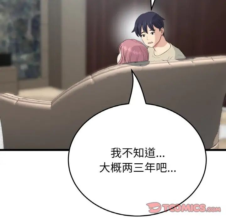 当初恋变成继母第63话