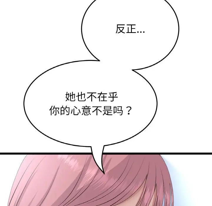 当初恋变成继母第63话