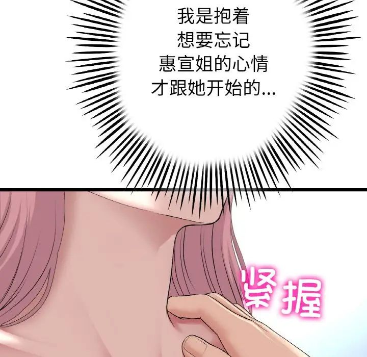 当初恋变成继母第63话