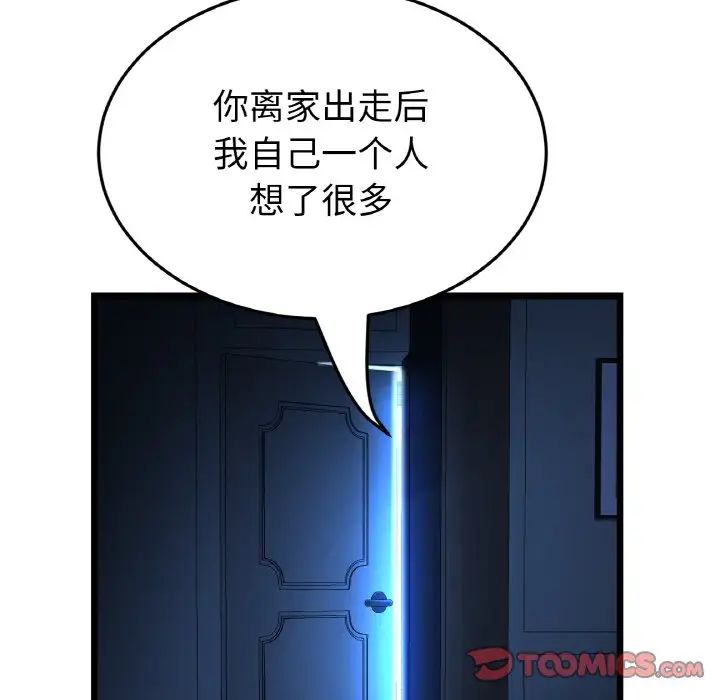 当初恋变成继母第63话