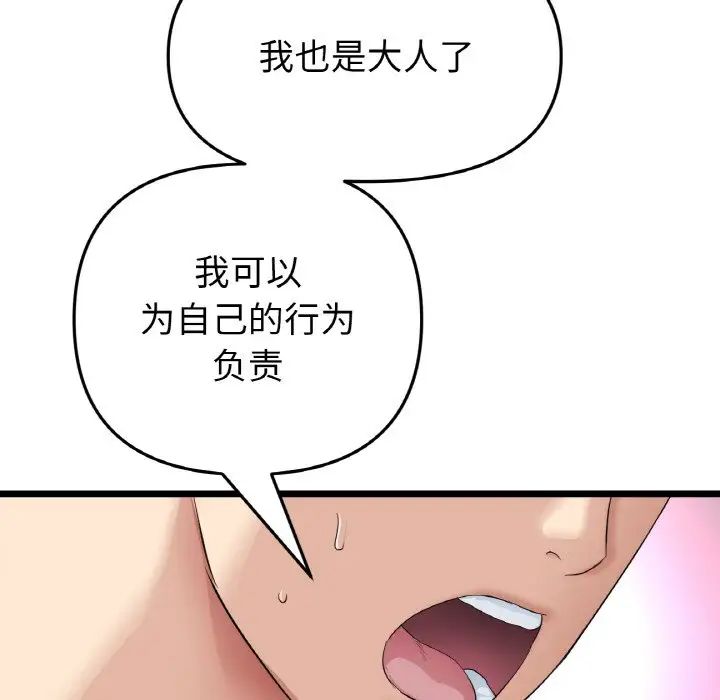 当初恋变成继母第63话