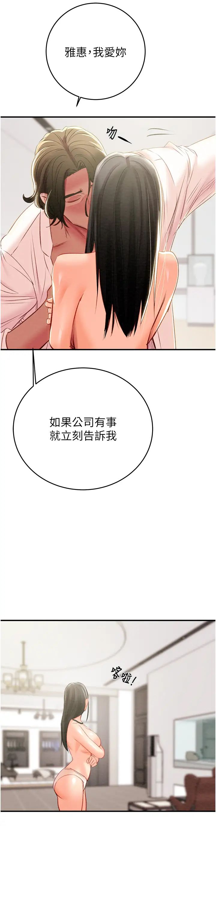 掠夺行动第16话-妳是我的专用飞机杯