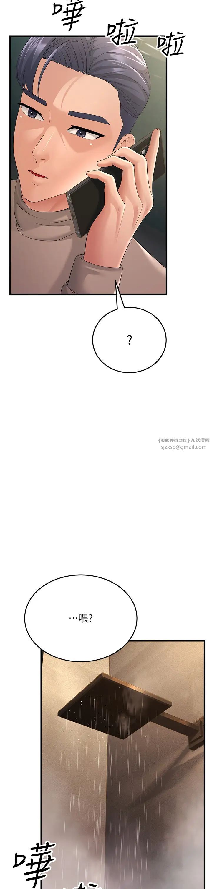 跑友变岳母第44话-挽留男友而献身