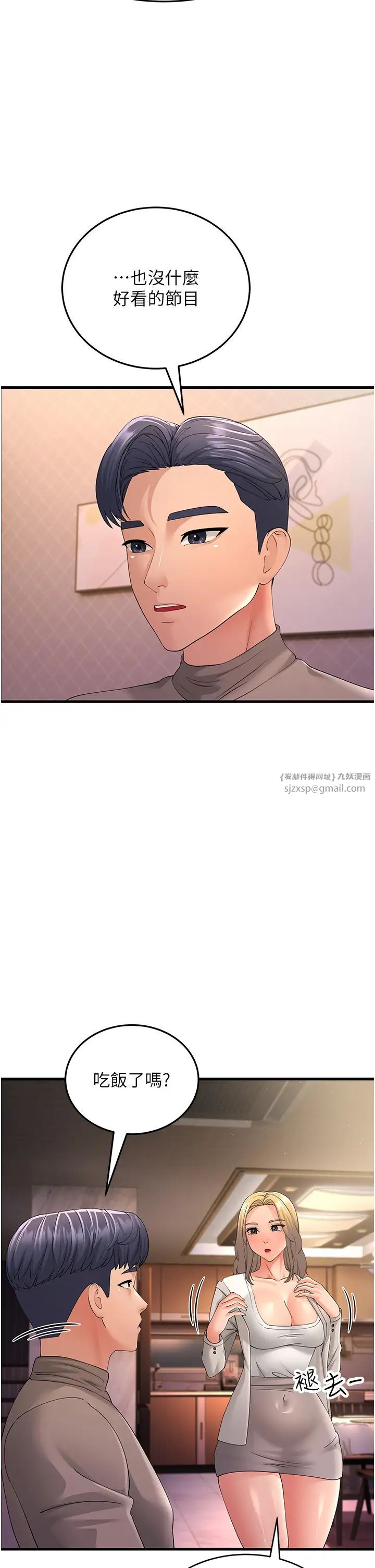 跑友变岳母第44话-挽留男友而献身