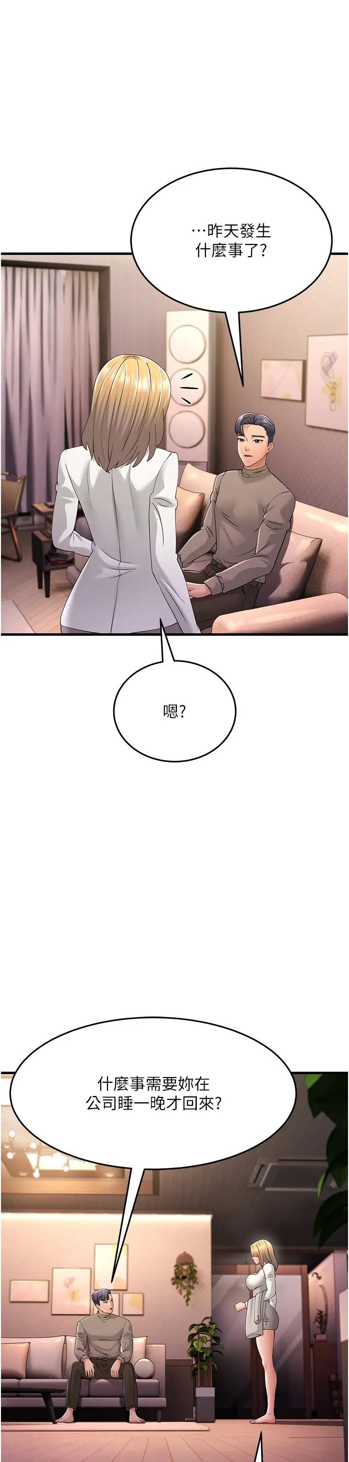 跑友变岳母第44话-挽留男友而献身