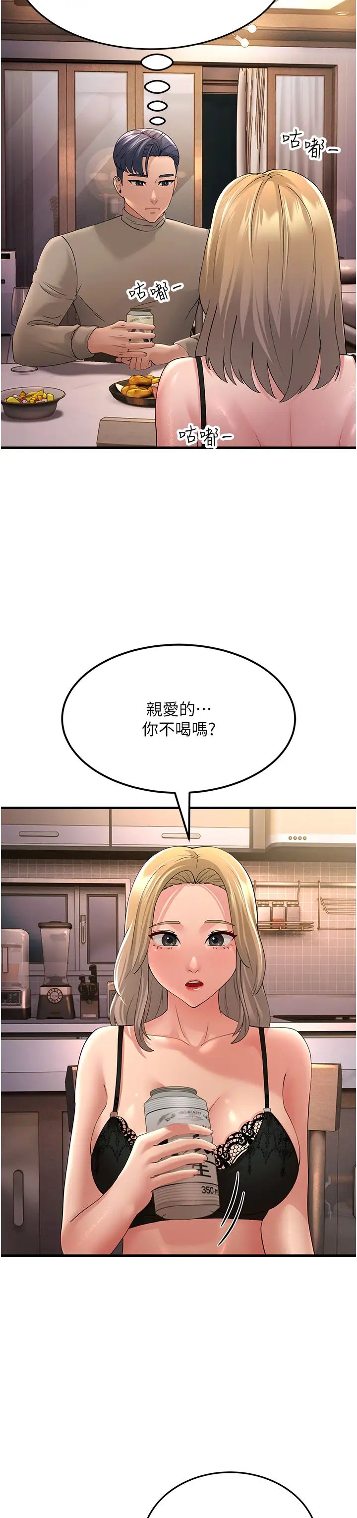 跑友变岳母第44话-挽留男友而献身