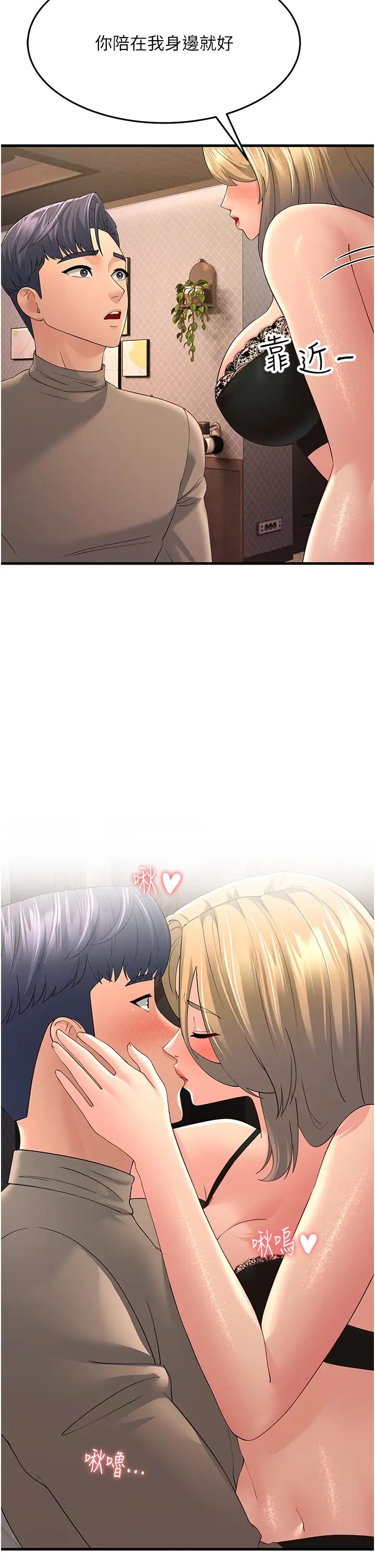 跑友变岳母第44话-挽留男友而献身