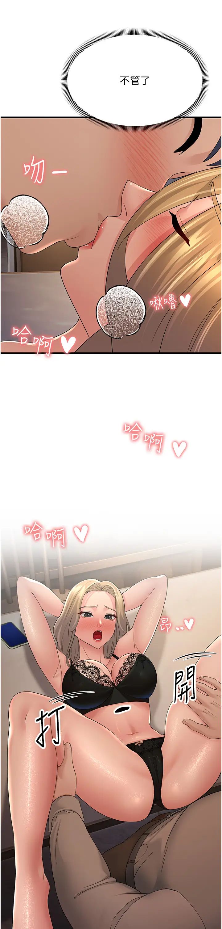 跑友变岳母第44话-挽留男友而献身