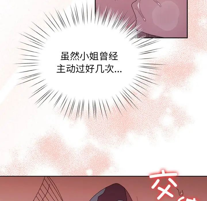 老大!请把女儿交给我!第36话