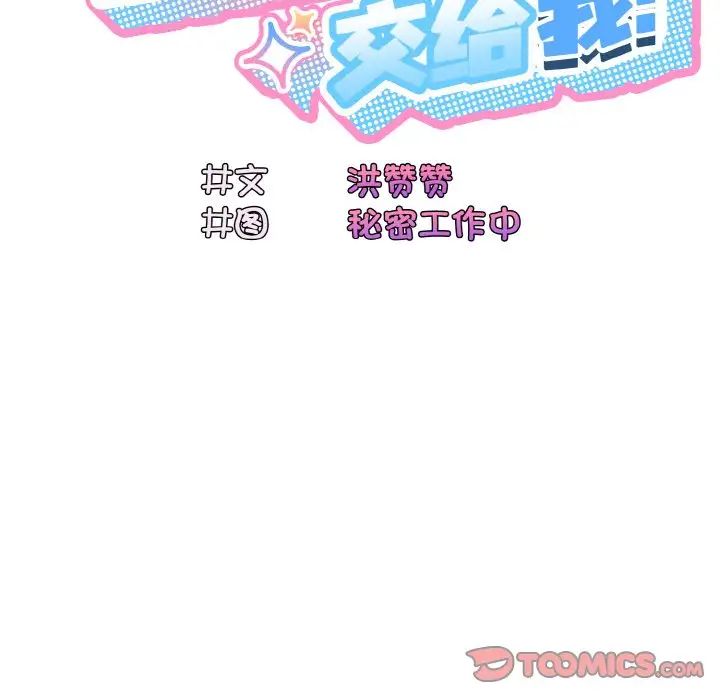老大!请把女儿交给我!第36话