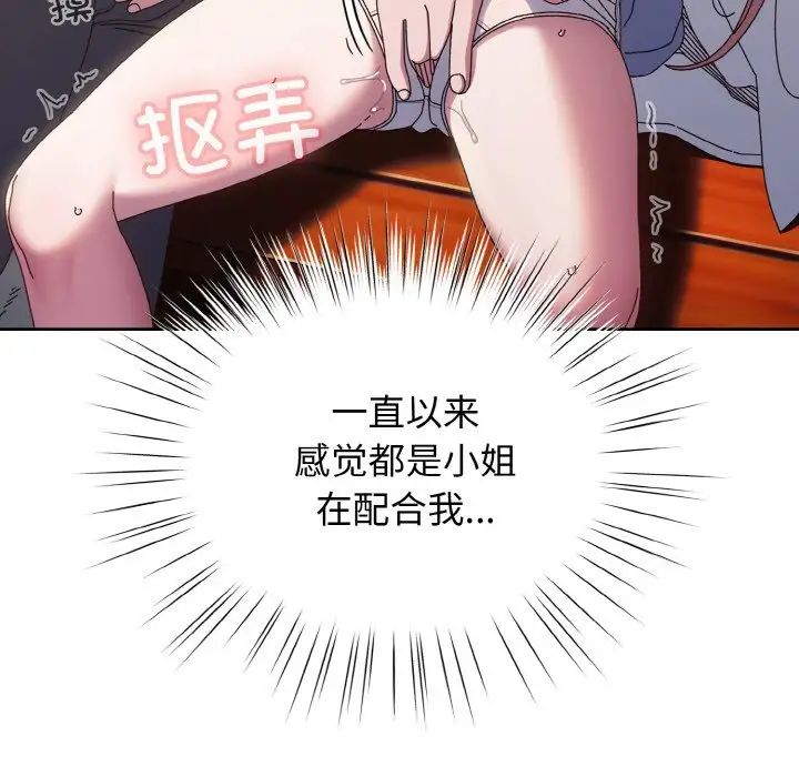 老大!请把女儿交给我!第36话