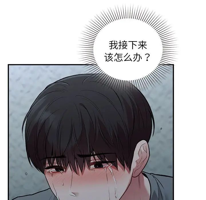 让我一见钟情的他第36话