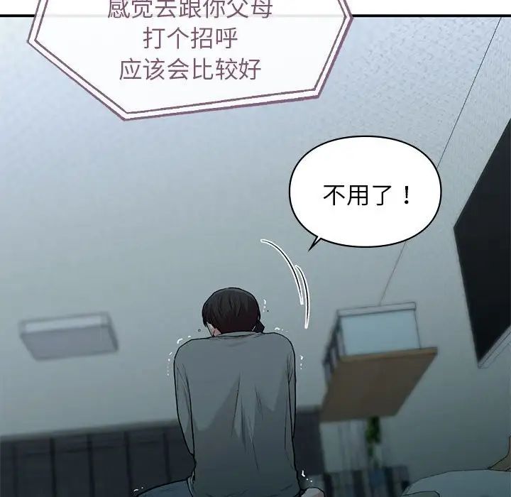 让我一见钟情的他第36话