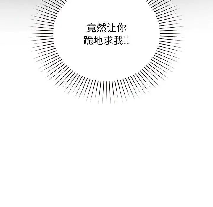 让我一见钟情的他第36话