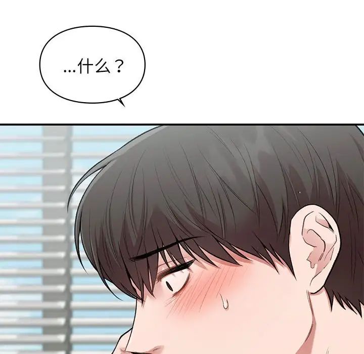 让我一见钟情的他第36话