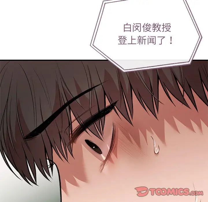 让我一见钟情的他第36话