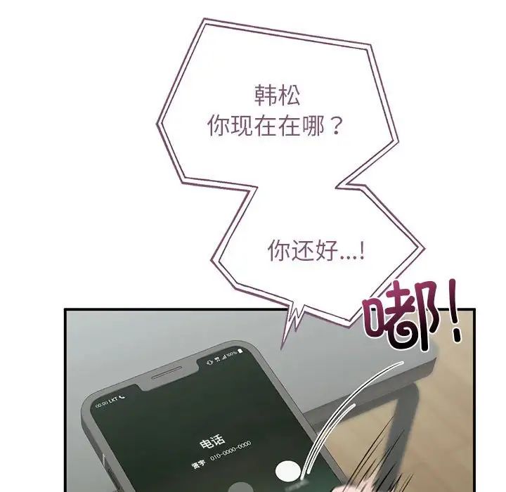 让我一见钟情的他第36话