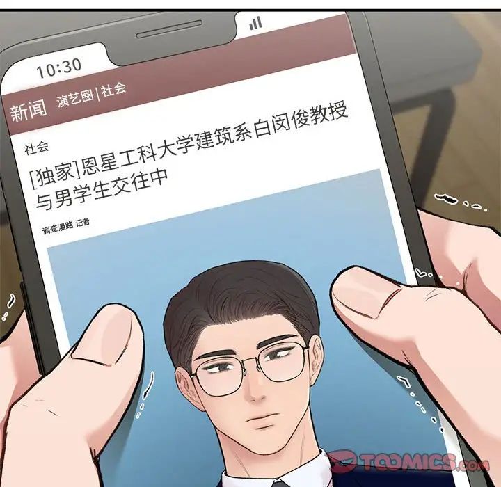 让我一见钟情的他第36话