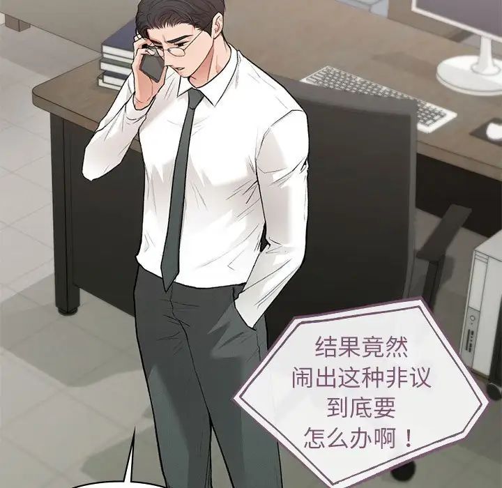 让我一见钟情的他第36话