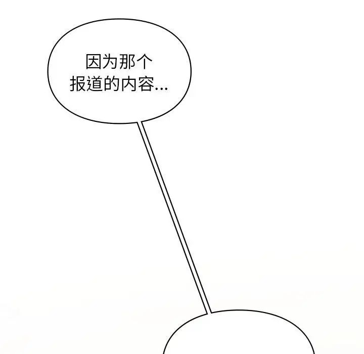 让我一见钟情的他第36话